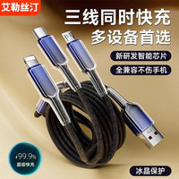 艾勒丝汀 66W超级快充 数据线  Type-C, Lightning, Micro USB