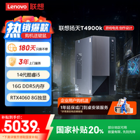 联想 Lenovo T4900k 黑悟空游戏台式电脑主机(酷睿14代i5-14400F RTX4060 16G DDR5 1TB)