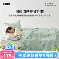 一默 EMO 夏凉被子空调被芯家纺床上用品宿舍单人双人冰丝被子单件国风夏被 凉席+凉被丨四件套 180*200cm