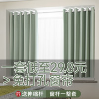 雷纳丝格 免打孔遮光窗帘送窗帘杆一整套出租房简易卧室客厅飘窗遮阳隔断帘 秋日青绿-遮光率95%（当天发货）
