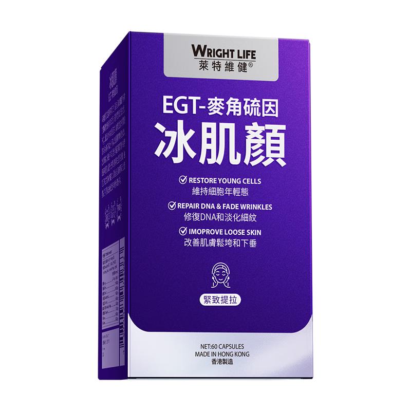 莱特维健冰肌颜麦角硫因NAD+胶囊60粒 细胞焕活AL级抗衰防老化 院线级美白针成分 含谷胱甘肽PQQ