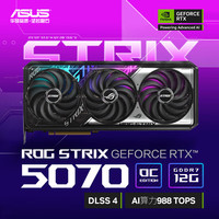 华硕 ASUS ROG STRIX GeForce RTX 5070 O12G GAMING 电竞游戏显卡