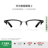 华为 HUAWEI 智能眼镜 2 亮黑色 方形半框光学镜