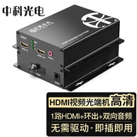中科光电 HDMI光端机 HDMI高清视频光端机 HDMI+环出+音频HDMI光纤收发器延长器转换器传输器ZK-HDMI-RA-FC
