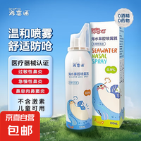 海喜通 生理盐水喷雾等渗100mL*1瓶