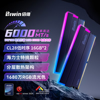 华硕 ASUS 佰维DW100 DDR5台式机RGB内存条16G*2/24G*2套装6000频率c28时序
