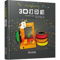 《给孩子的智能科普书·3D打印机》（精装）