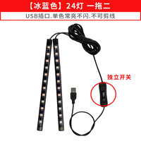 捷顺行汽车氛围灯控氛围灯LED车载内饰脚底七彩气氛音乐节奏汽车改装灯 24灯带开关/冰蓝色/USB口单色不