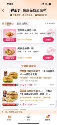 美团周末外卖大作战，奶茶，汉堡小吃免费送