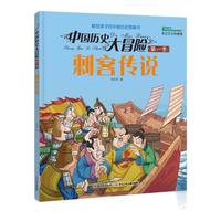《中国历史大冒险·第一季:刺客传说》