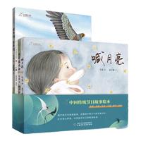 《中国传统节日故事绘本》（精装、套装共4册）