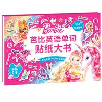 《芭比英语单词贴纸大书·魔法公主》