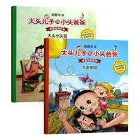 《大头儿子和小头爸爸·原著经典故事：飞走的信+大头小头报》（套装共2册）