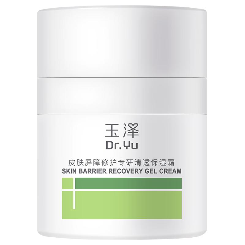  Dr.Yu/玉泽 皮肤屏障修护 保湿霜  50g/mL