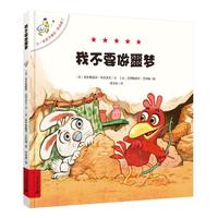 《不一样的卡梅拉·低幼版7:我不要做噩梦》(精装)