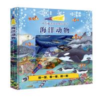 《神奇魔法手电筒科普书·海洋动物》（精装）