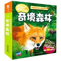 《穿越自然互动立体发声书·奇境森林》(精装)