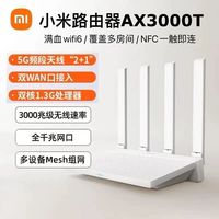 百亿补贴：小米 Xiaomi AX3000T 双频3000M 家用千兆Mesh路由器 Wi-Fi 6 白色 单个装