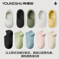 【特价福利】有棵树 YOUKESHU袜子男女短袜船袜透气百搭清仓春夏款棉袜