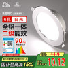 佛山照明 LED筒灯嵌入式孔灯客厅天花灯2.5寸6W白光孔径75mm