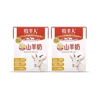 Shepherd 牧羊人 A2β-酪蛋白山羊奶200ml*2盒3.6g蛋白营养升级试喝装