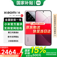 小米 Xiaomi 14 5G手机 16GB+512GB 雪山粉 第三代骁龙8