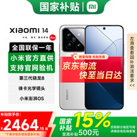 小米 Xiaomi 14 5G手机 16GB+1TB 白色 第三代骁龙8