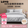 LOVO 60S长绒棉缎纹四件套 1.5m床(被套200*230cm) 帕克里浅灰