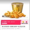 麦当劳十翅桶24.9元