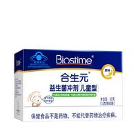 合生元（BIOSTIME）益生菌冲剂 儿童型 原味益生菌60袋 90g