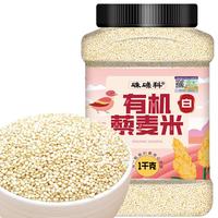 硃碌科 有机白藜麦1kg罐装(2斤轻食杂粮 保留胚芽发芽率高软糯代餐)