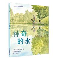 《神奇的水》（精装）
