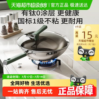 DUMIK 中科钛盾无涂层不粘锅家用炒菜锅有钛不锈钢炒锅电磁炉钛锅