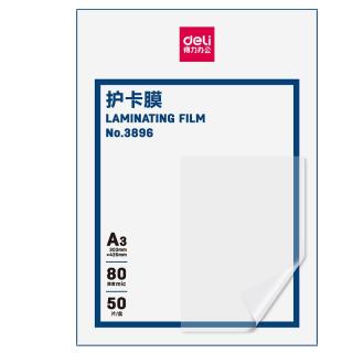 今日必买：得力 3896 护卡膜 A3 303*426mm 50张/包