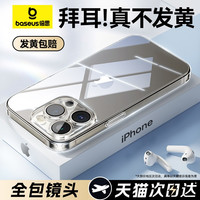 【德国冰晶】倍思手机壳Phone16ProMax保护套适用苹果15新款14pro拍照键13PM透明PC全包ip超薄男女外壳Pr散热