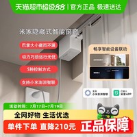 小米 Xiaomi 米家隐藏式智能窗帘全自动窗帘电动窗帘轨道