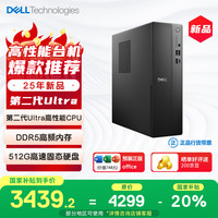戴尔 25新款 成就台式电脑主机(Ultra 5-225 16G DDR5 512G)单主机 商用办公 高性能
