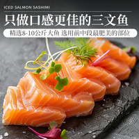 挪威三文鱼刺身新鲜整条冷冻三文鱼现切冰鲜中段切片即食生鱼片块