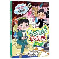 《阳光姐姐小书房非常明星·冬瓜大总统杨自热》