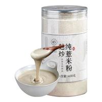 璞匠麸炒纯薏米粉430g 薏仁粉薏苡仁粉冲饮即食早餐五谷杂粮代餐粉