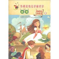 《外研社幼儿学前识字·初级：外研社点读书》（套装共6册）