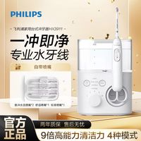 百亿补贴：飞利浦 冲牙器家用成人牙齿口腔洗牙洁牙器电动水牙线水魔方HX3911