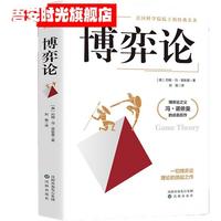 《博弈论》（精装）