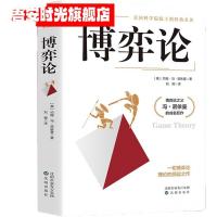 《博弈论》（精装）