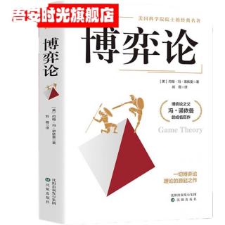 《博弈论》（精装）