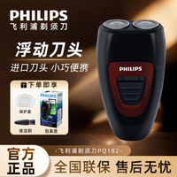 百亿补贴：飞利浦 剃须刀 PQ182充电式男士双头刮胡须刀小巧便携送情人节礼物