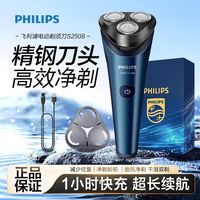 百亿补贴：飞利浦 剃须刀男士电动刮胡刀新款正品S2508送男友深蓝x星宇礼盒款