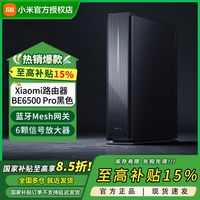 百亿补贴：小米 Xiaomi 路由器BE6500Pro家用千兆高速智能全屋