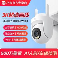 百亿补贴：小米 Xiaomi 室外摄像机CW500 监控器360°度无死角高清夜视手机远程摄像