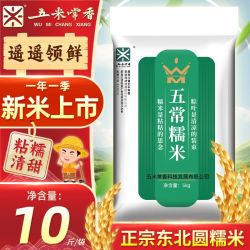 五米常香 五常糯米 10斤 东北粘糯米 江米 特价包粽子